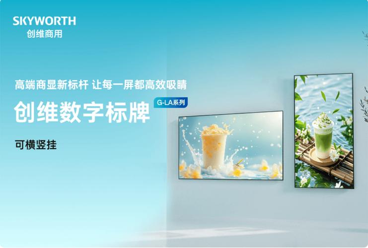 创维商用广告机3大系列一文看懂，选购不踩坑全攻略